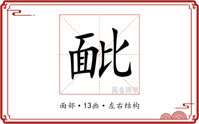 䩃