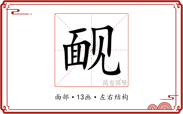 䩄 䩄