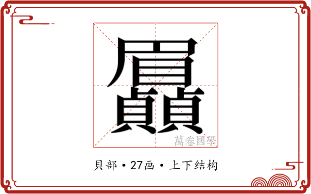 𮚯