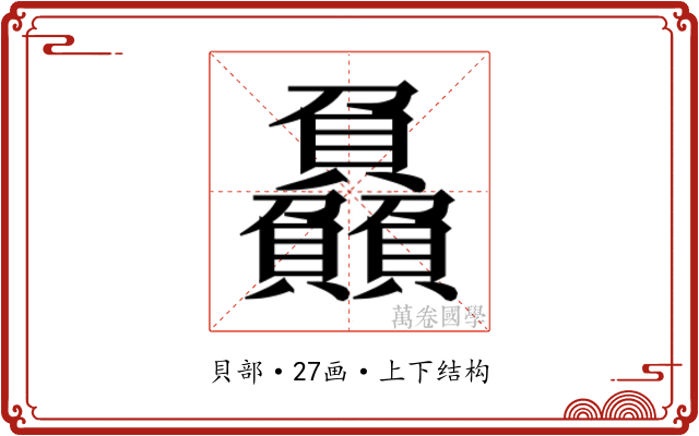 𮚰