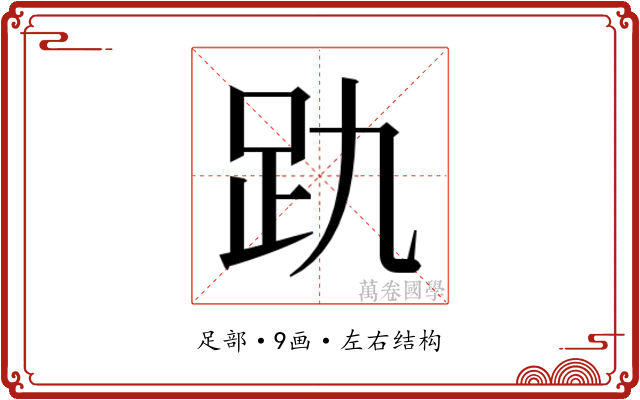 𮛂