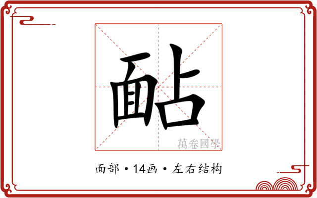 䩇 䩇