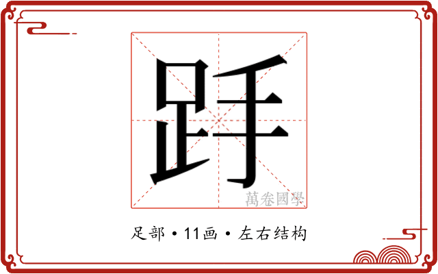 𮛋