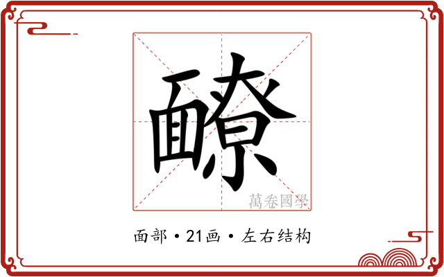 䩍 䩍