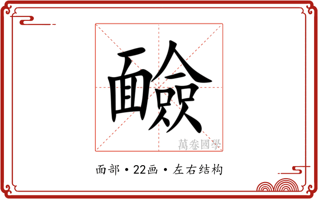 䩎 䩎