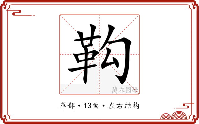 䩓 䩓