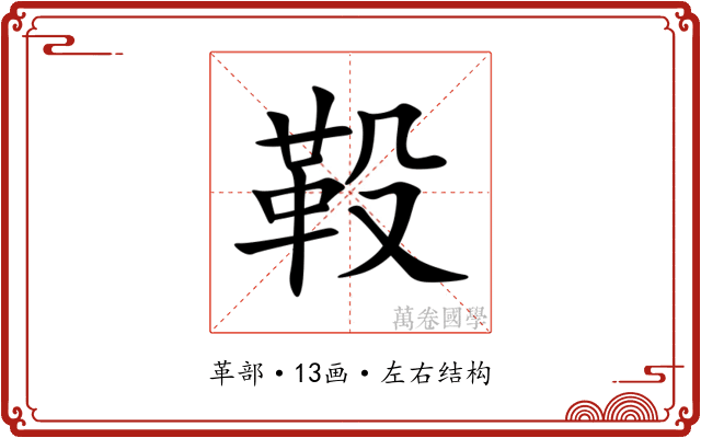 䩔 䩔