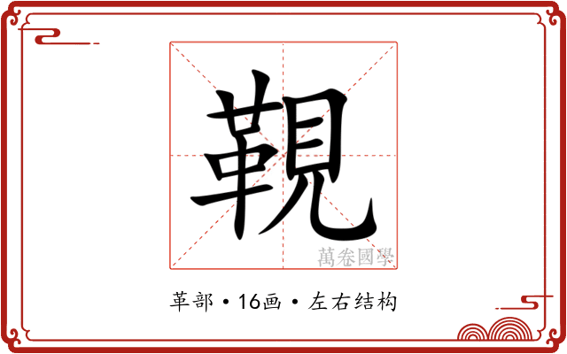 䩤 䩤