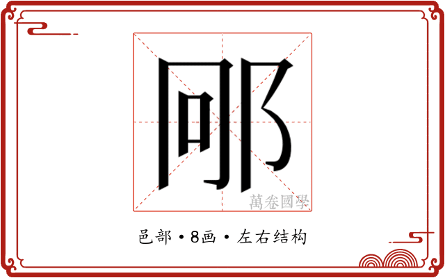 𮟱