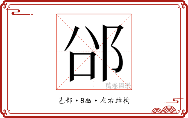 𮟲