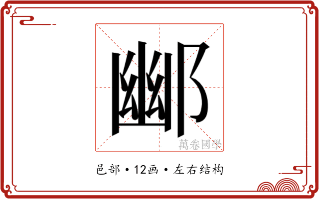 𮠀