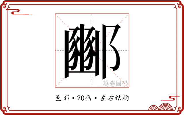𮠓