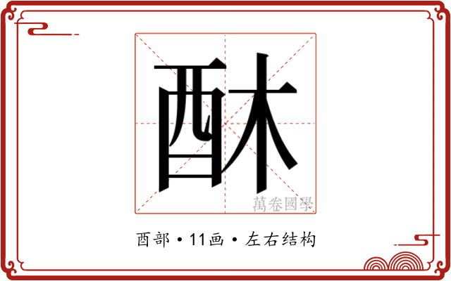 𮠛