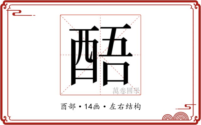 𮠬