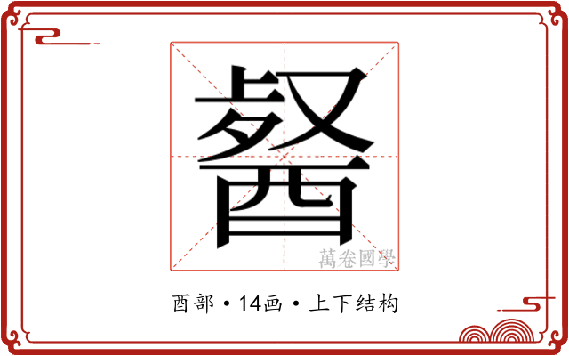𮠯