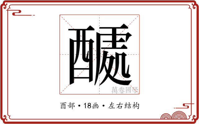𮠽
