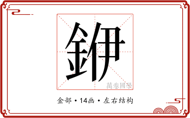 𮡶