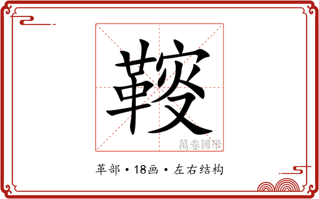 䩳 䩳