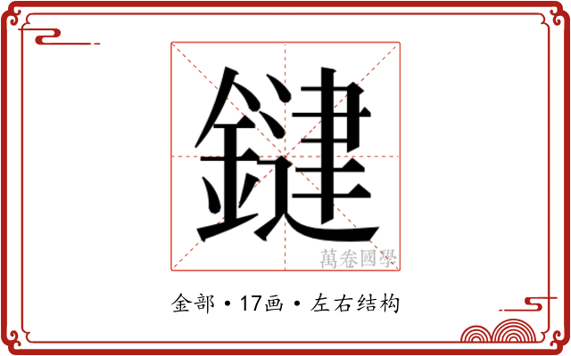 𮢱