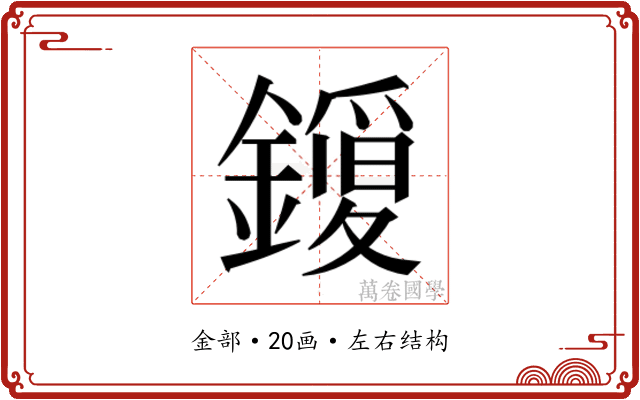 𮣈