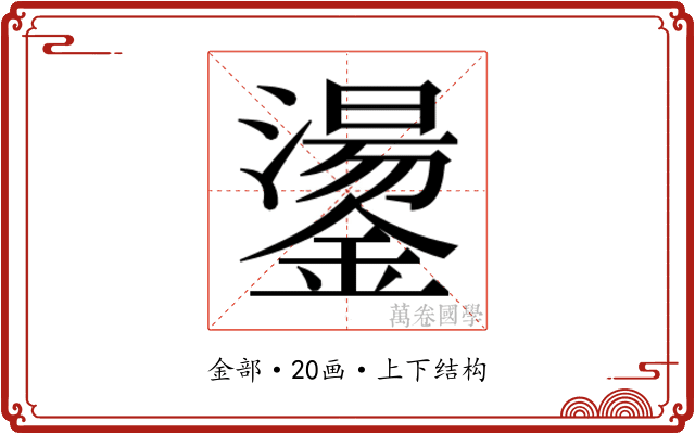 𮣋