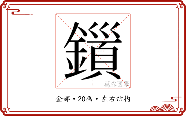 𮣍