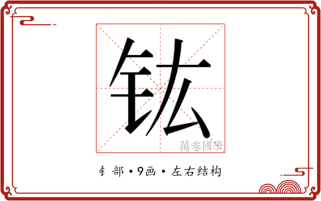 𮣳