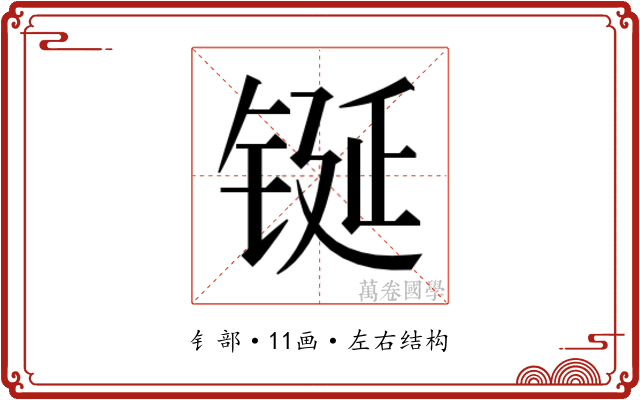 𮣴