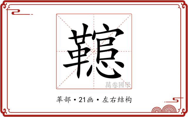 䪀 䪀