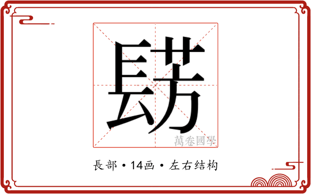 𮤀