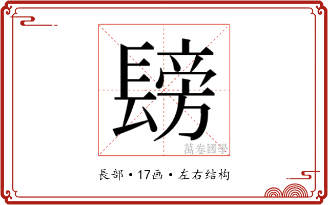𮤂