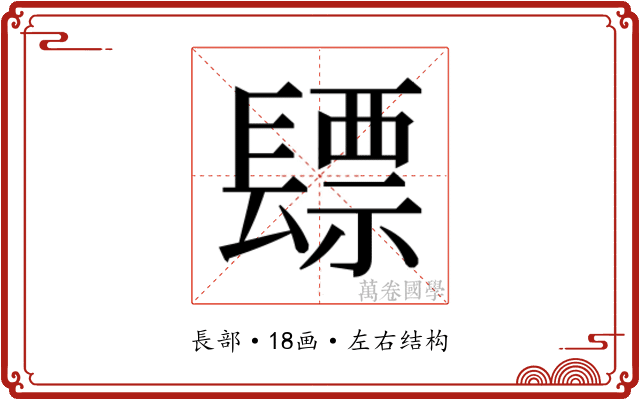 𮤃