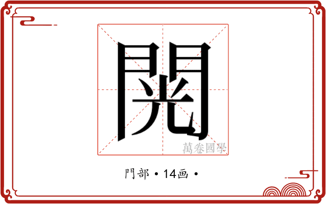 𮤎