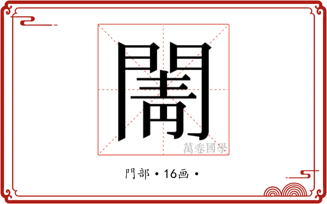 𮤒