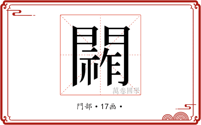 𮤞