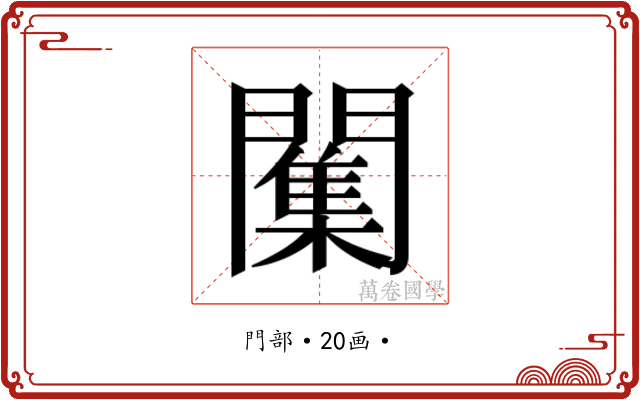 𮤣