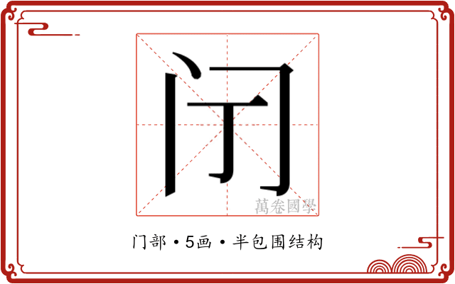 𮤫