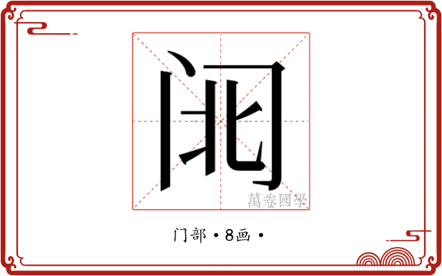 𮤱