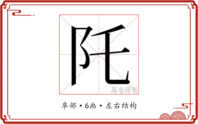 𮤹
