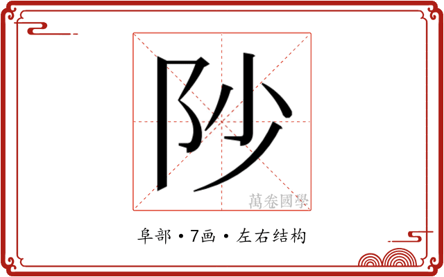 𮤻