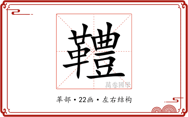 䪆 䪆