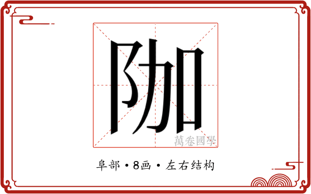 𮤿