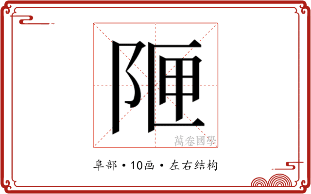 𮥇