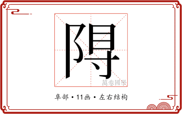 𮥎
