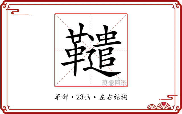 䪈 䪈