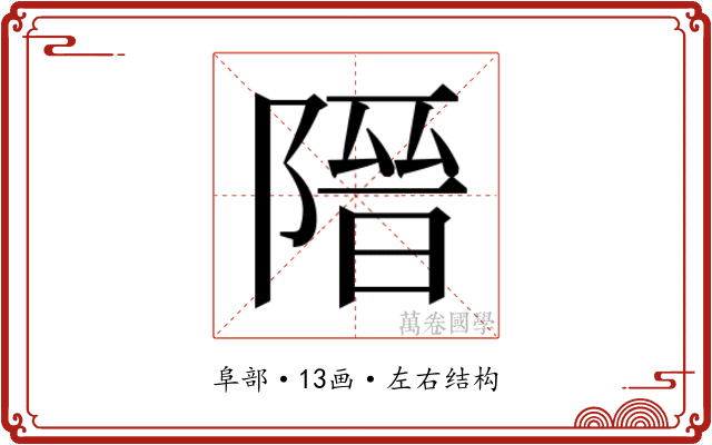 𮥔