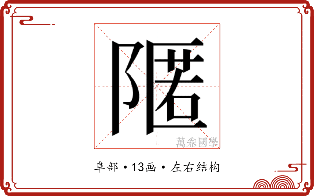 𮥛