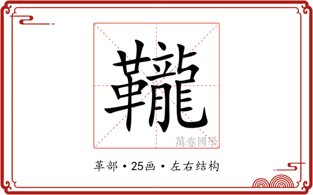 䪊 䪊