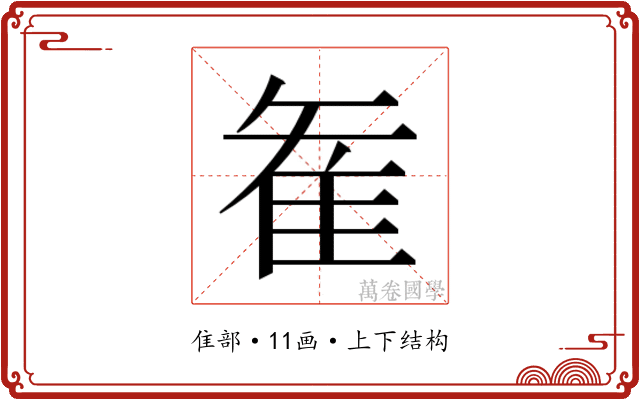 𮥶