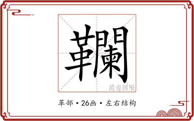 䪍 䪍